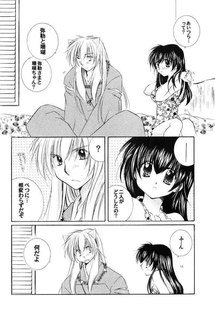 (C66) [桜館 (芹桜さくら)] 純愛ロマネスク (犬夜叉)_9