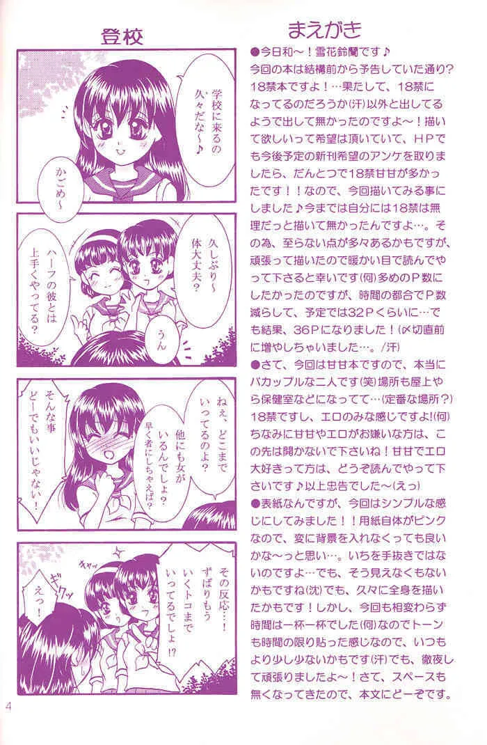 (C68) [真冬の太陽 (雪花鈴蘭)] Love is blind (犬夜叉)_3