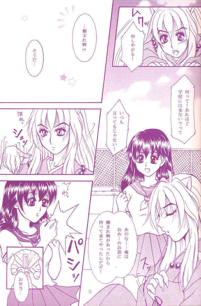 (C68) [真冬の太陽 (雪花鈴蘭)] Love is blind (犬夜叉)_8