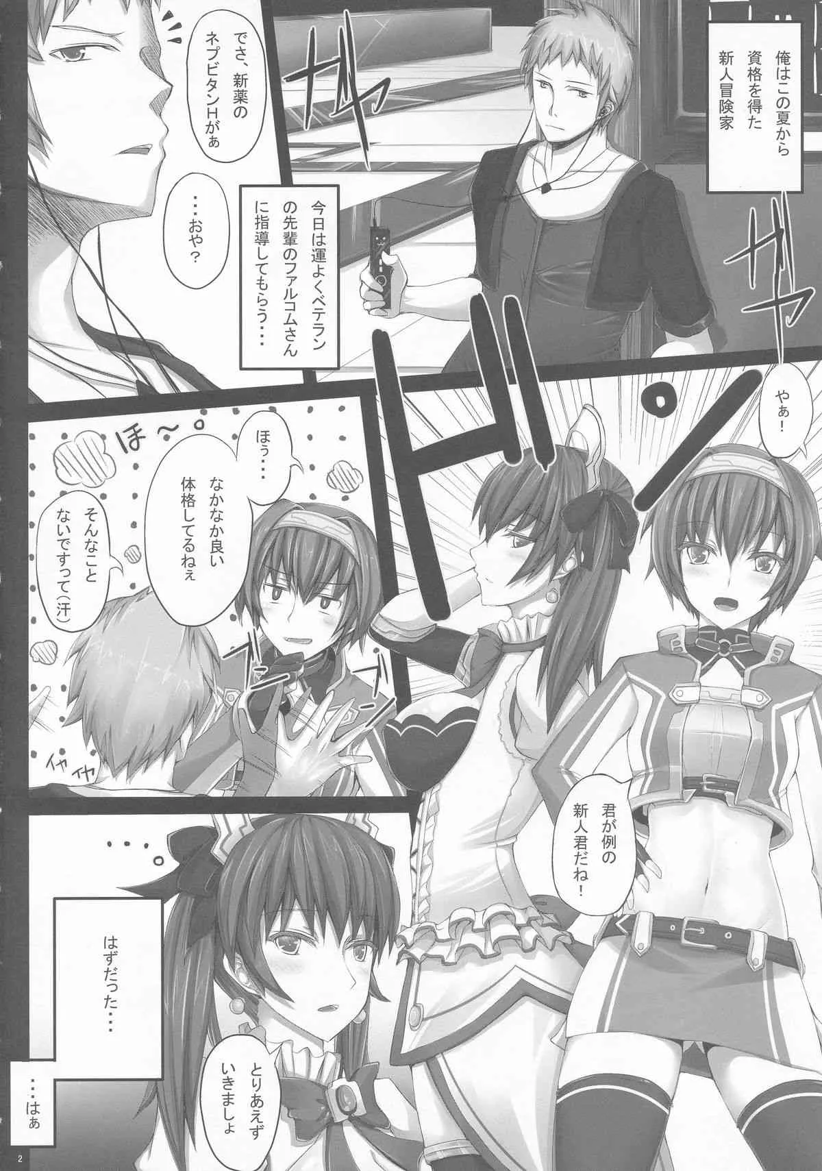 (C85) [ゆう部屋 (yuu)] ネプビタンH2.0 (超次元ゲイム ネプテューヌ)_2