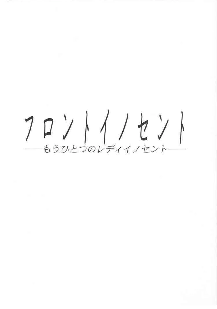 [アースワーク (うるし原智志)] フロントイノセント-もうひとつのレディイノセント-_3