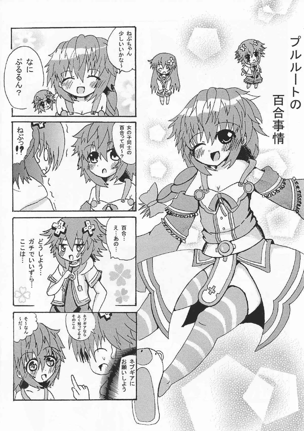 (C86) [ピン茶 (ラジオ)] ノワールとその後･･･ (超次元ゲイム ネプテューヌ)_9