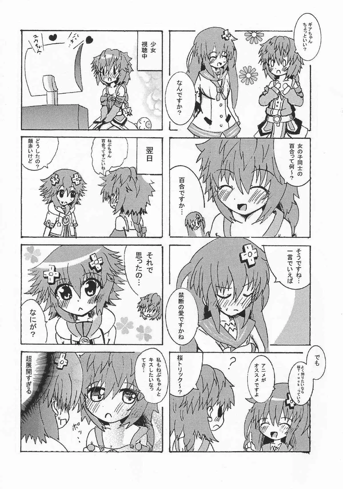 (C86) [ピン茶 (ラジオ)] ノワールとその後･･･ (超次元ゲイム ネプテューヌ)_10