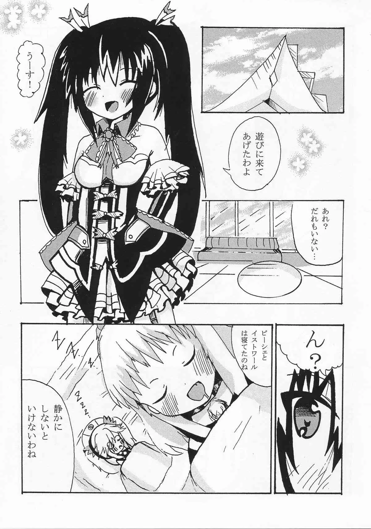 (C86) [ピン茶 (ラジオ)] ノワールとその後･･･ (超次元ゲイム ネプテューヌ)_2