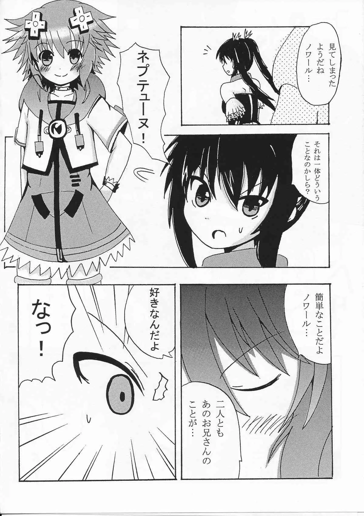 (C86) [ピン茶 (ラジオ)] ノワールとその後･･･ (超次元ゲイム ネプテューヌ)_4