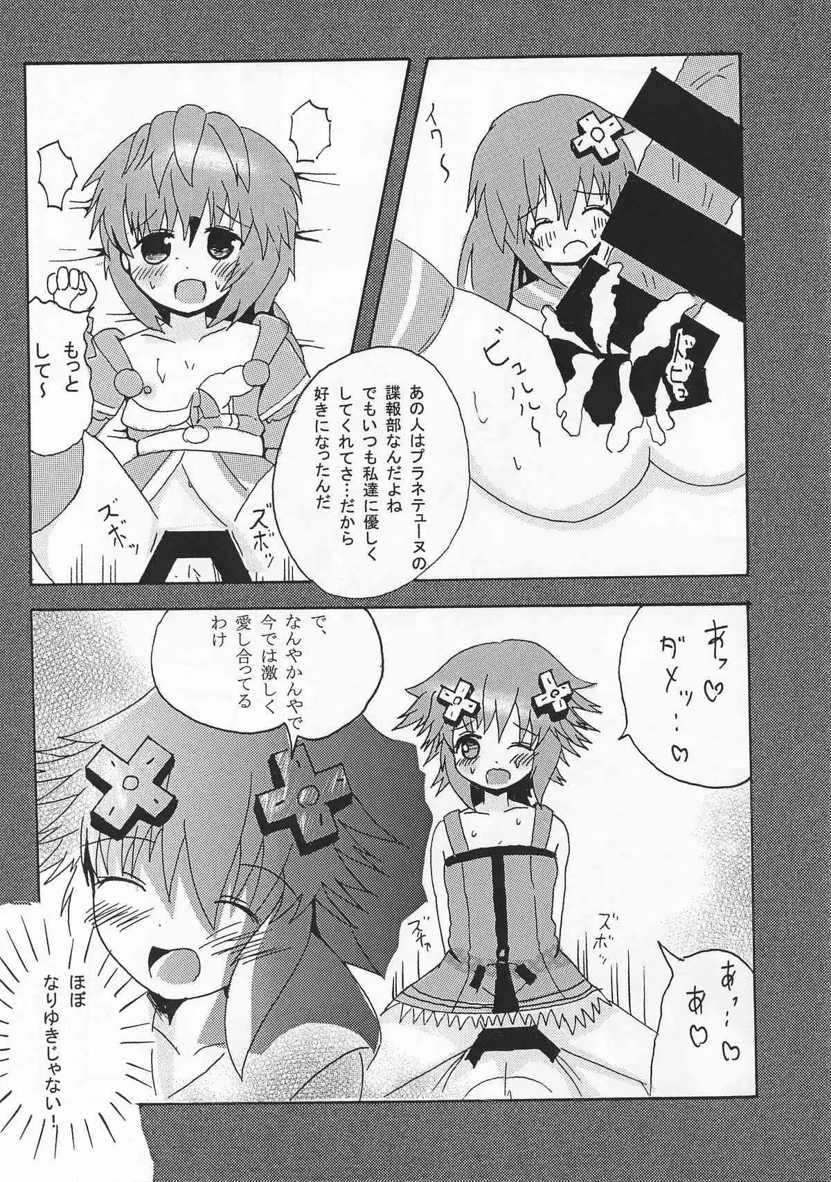 (C86) [ピン茶 (ラジオ)] ノワールとその後･･･ (超次元ゲイム ネプテューヌ)_5