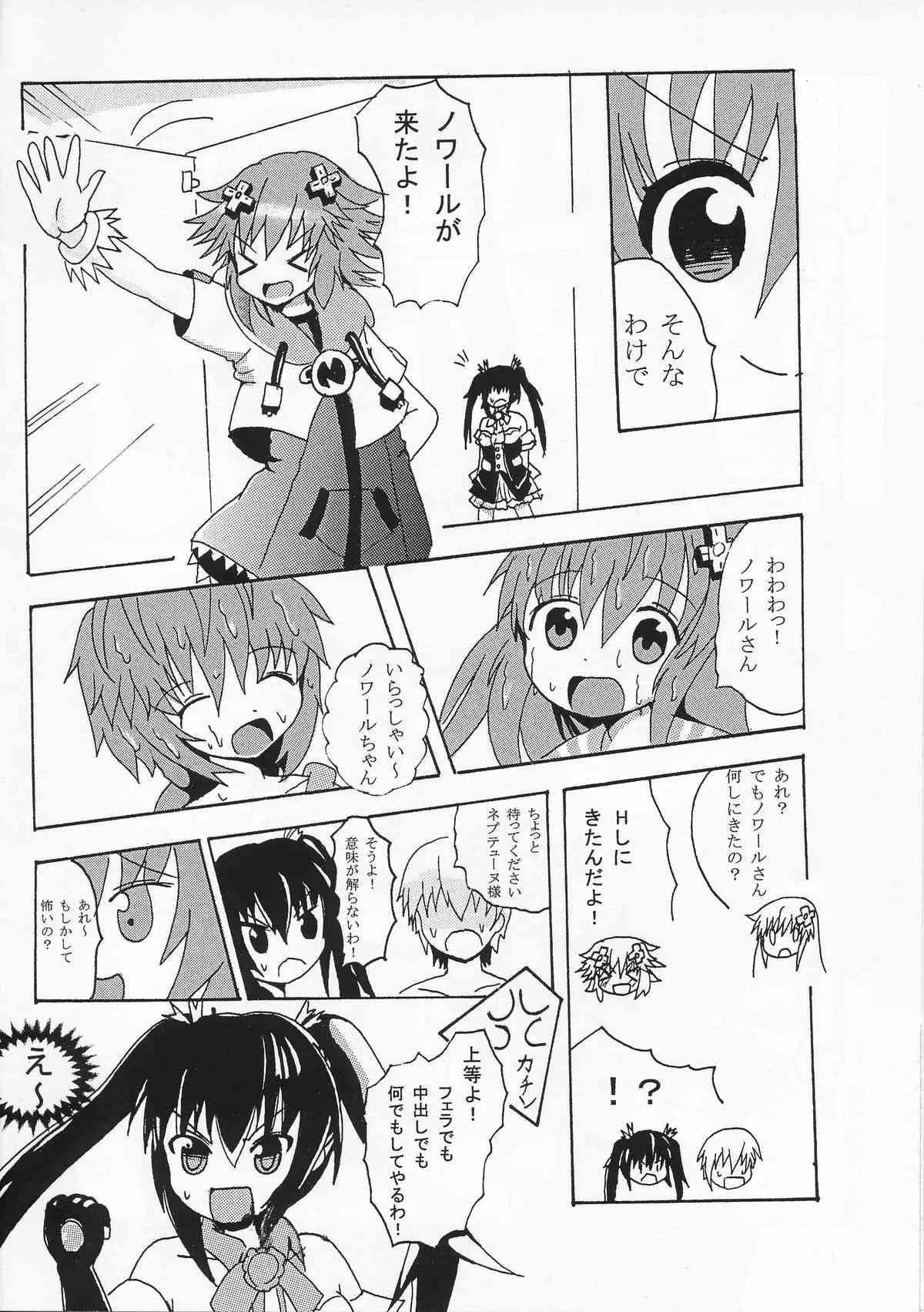 (C86) [ピン茶 (ラジオ)] ノワールとその後･･･ (超次元ゲイム ネプテューヌ)_6