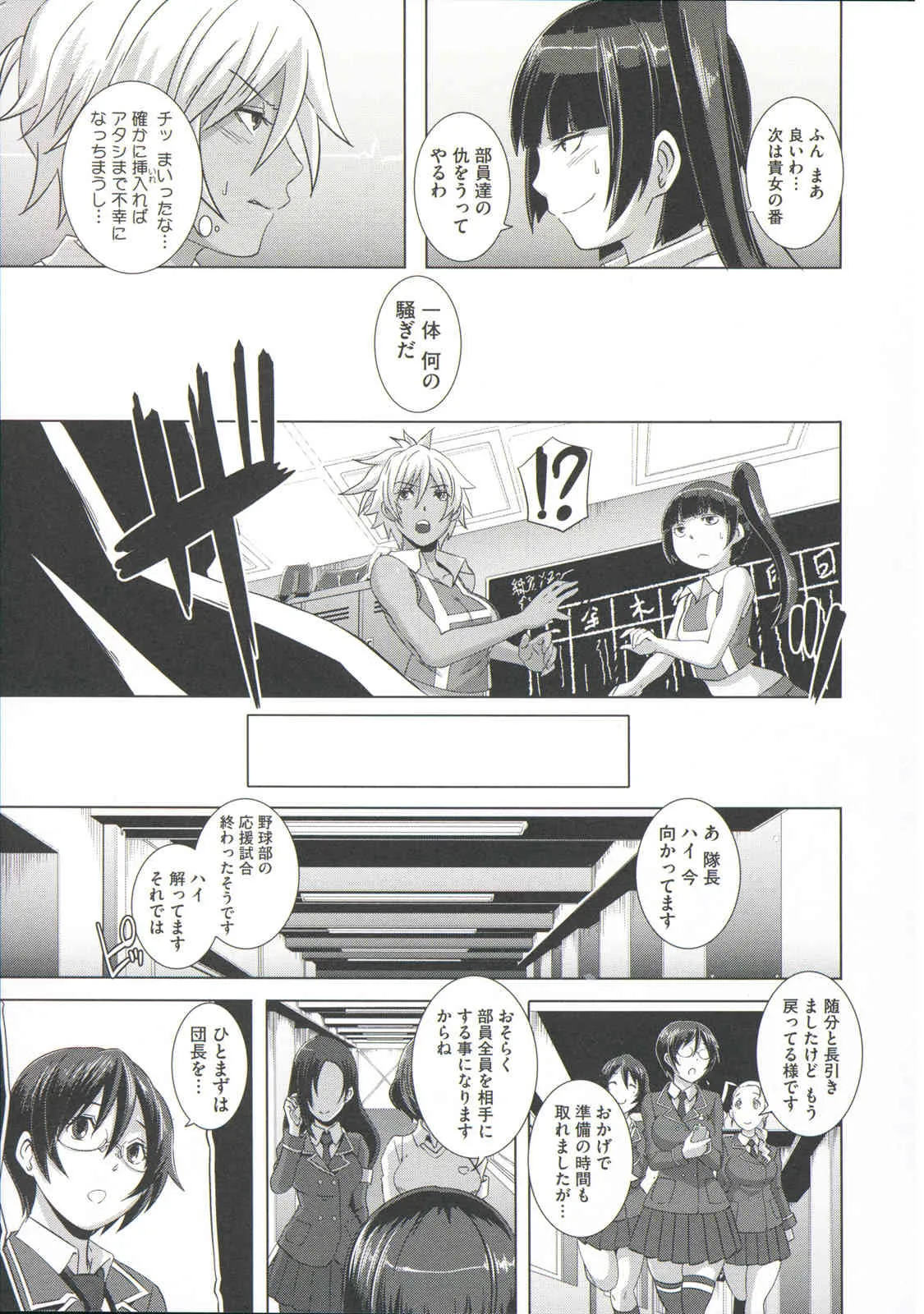 [ブッチャーU] THE SEX SWEEPERS_6