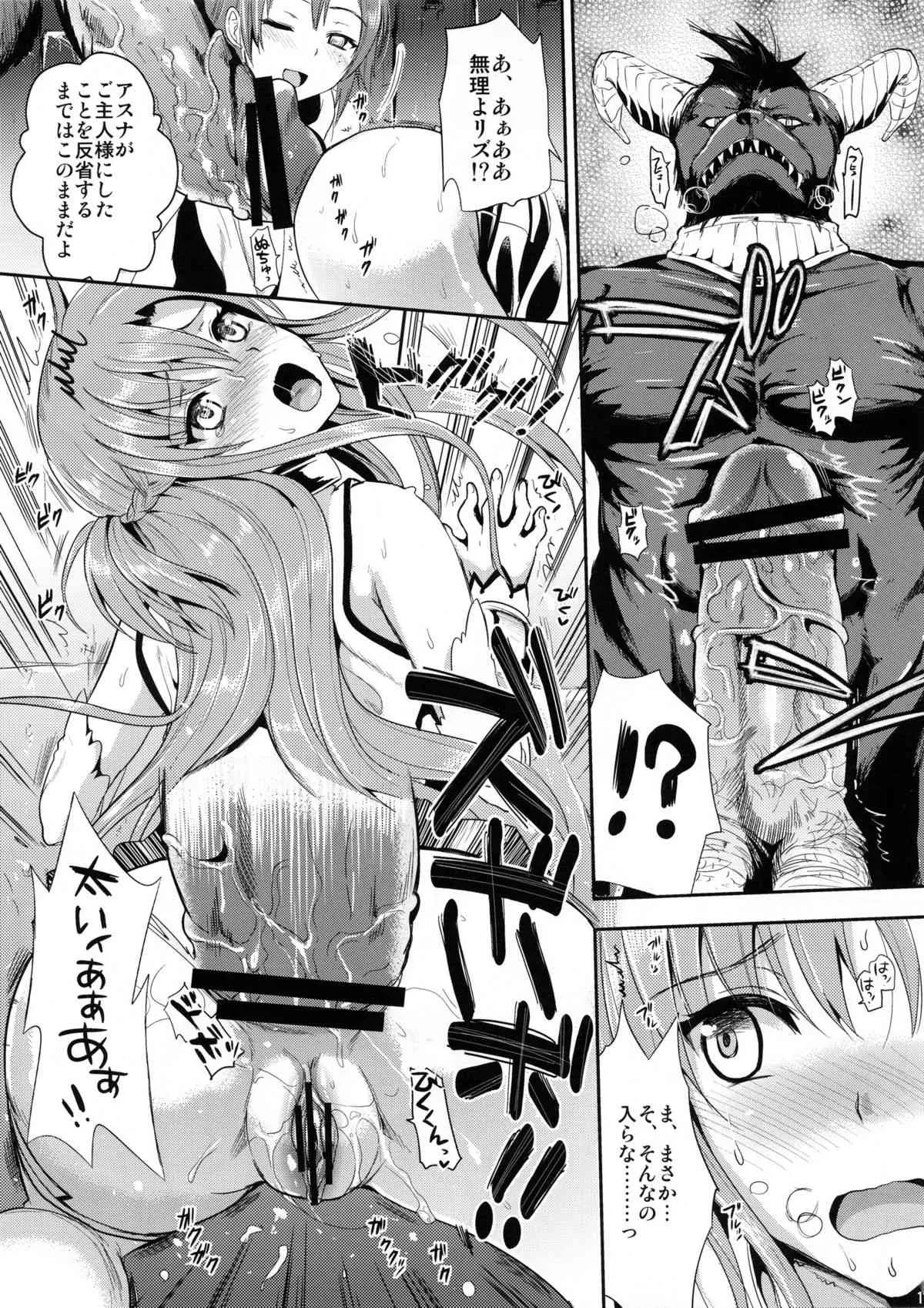 [ユリルラリカ (小島紗)] 狩娘性交2β (ソードアート · オンライン)_6