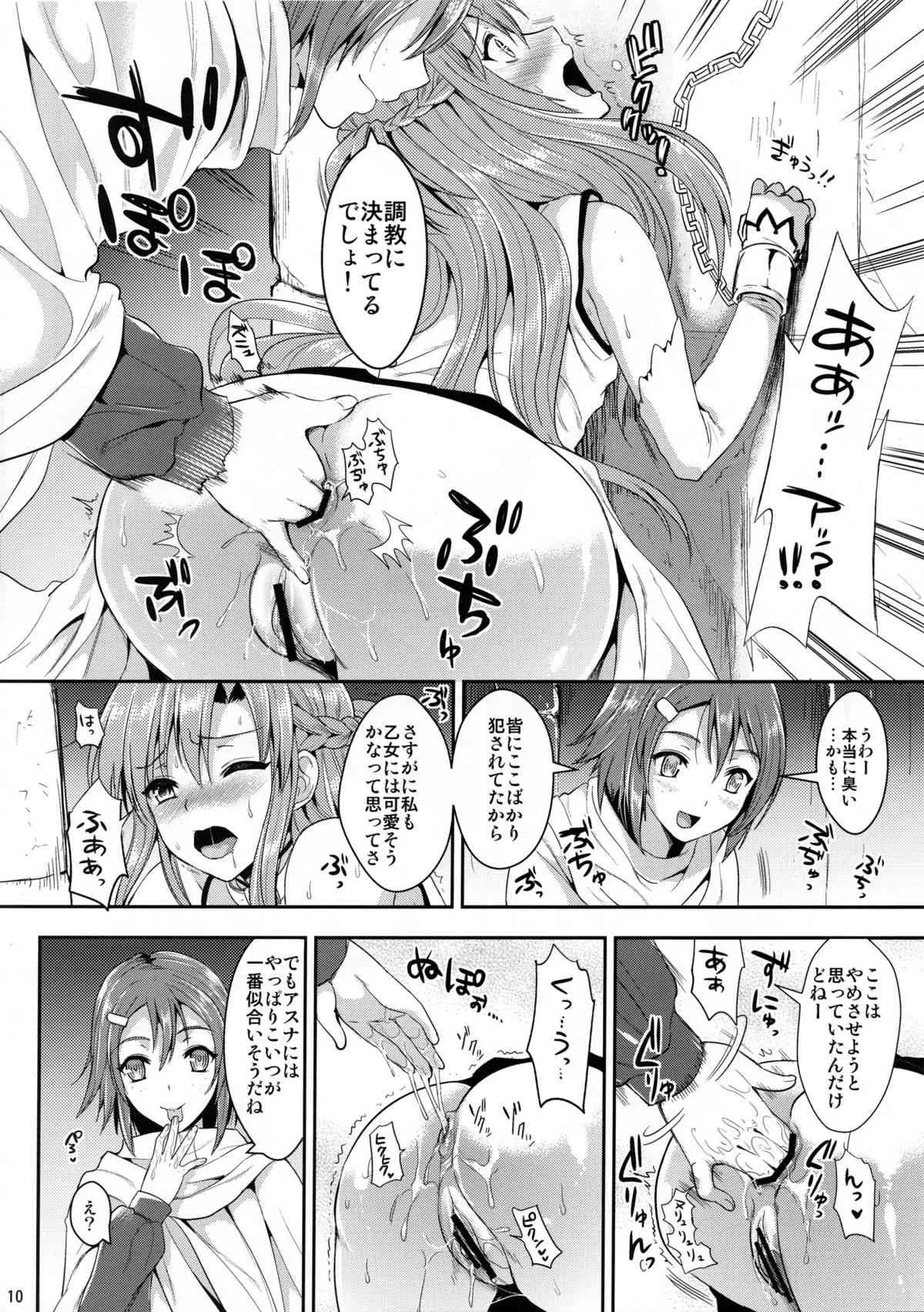 [ユリルラリカ (小島紗)] 狩娘性交2β (ソードアート · オンライン)_5