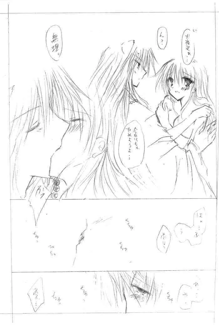 (C67) [架空姫 (小桜日こえぎ)] 架空姫2 (犬夜叉)_2