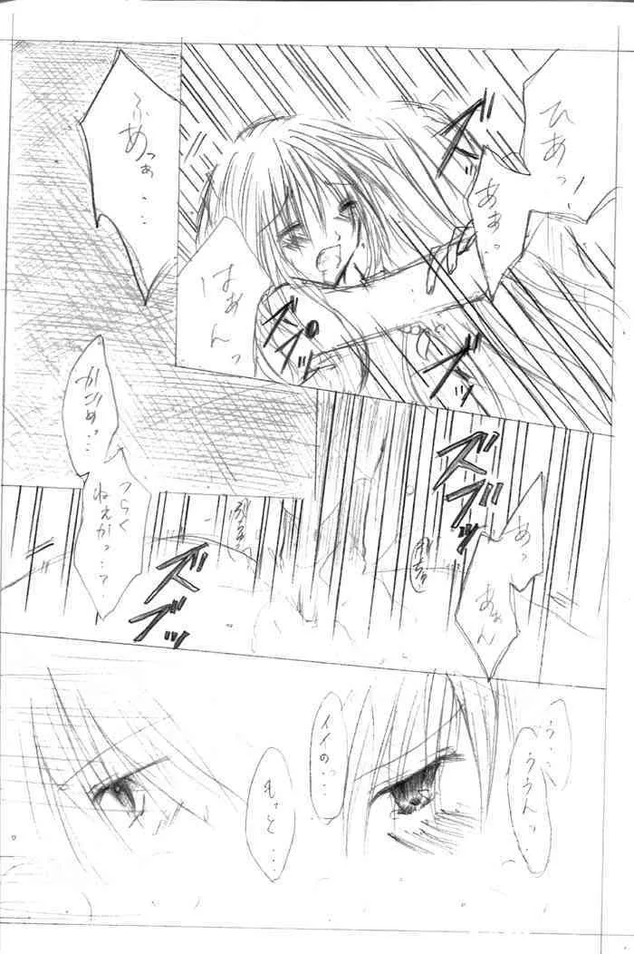 (C67) [架空姫 (小桜日こえぎ)] 架空姫2 (犬夜叉)_9