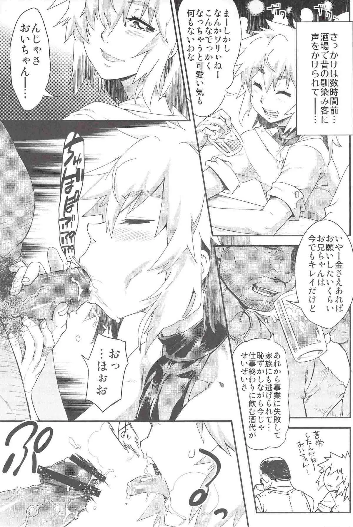 [タマゴノカラ] とある放浪青年の放蕩な日常_10