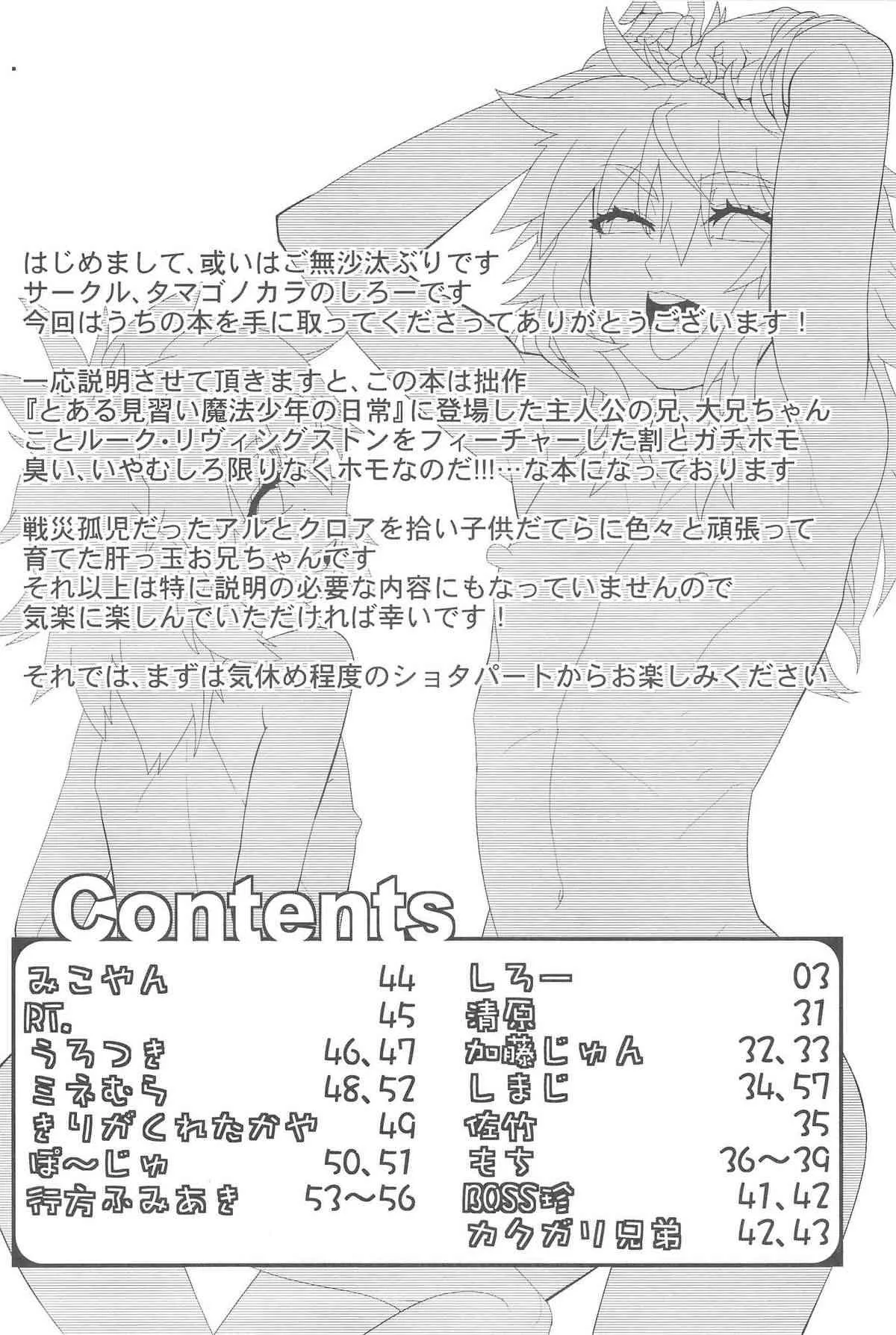 [タマゴノカラ] とある放浪青年の放蕩な日常_3