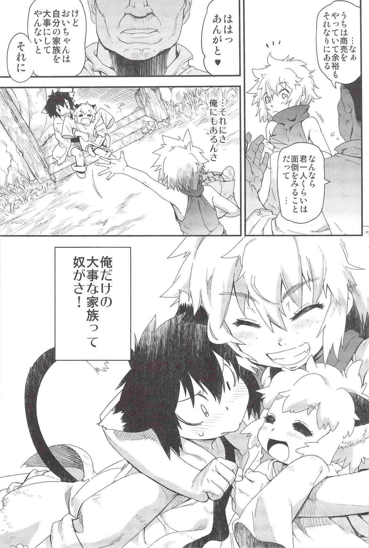 [タマゴノカラ] とある放浪青年の放蕩な日常_6