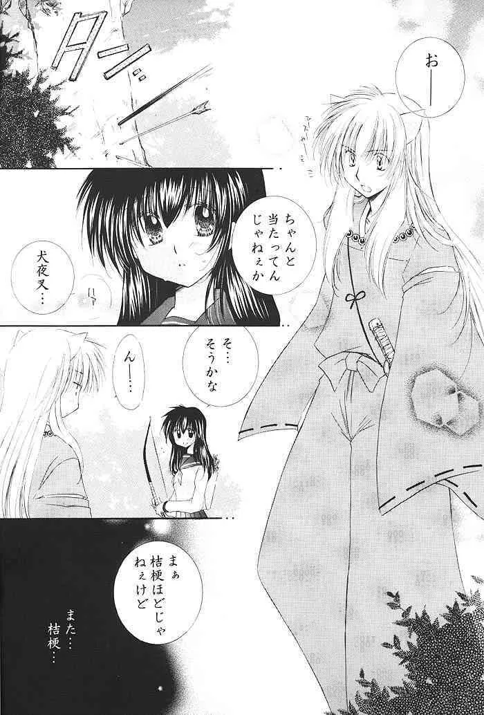 (C68) [桜館 (芹桜さくら)] きまぐれ双星 (犬夜叉)_5