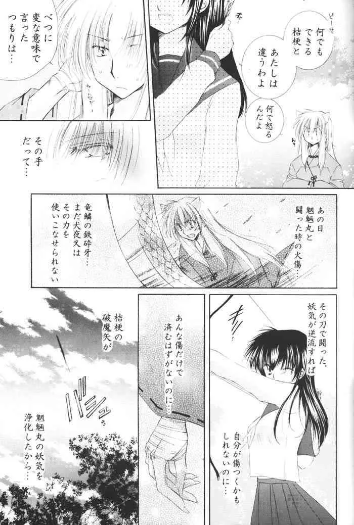 (C68) [桜館 (芹桜さくら)] きまぐれ双星 (犬夜叉)_6
