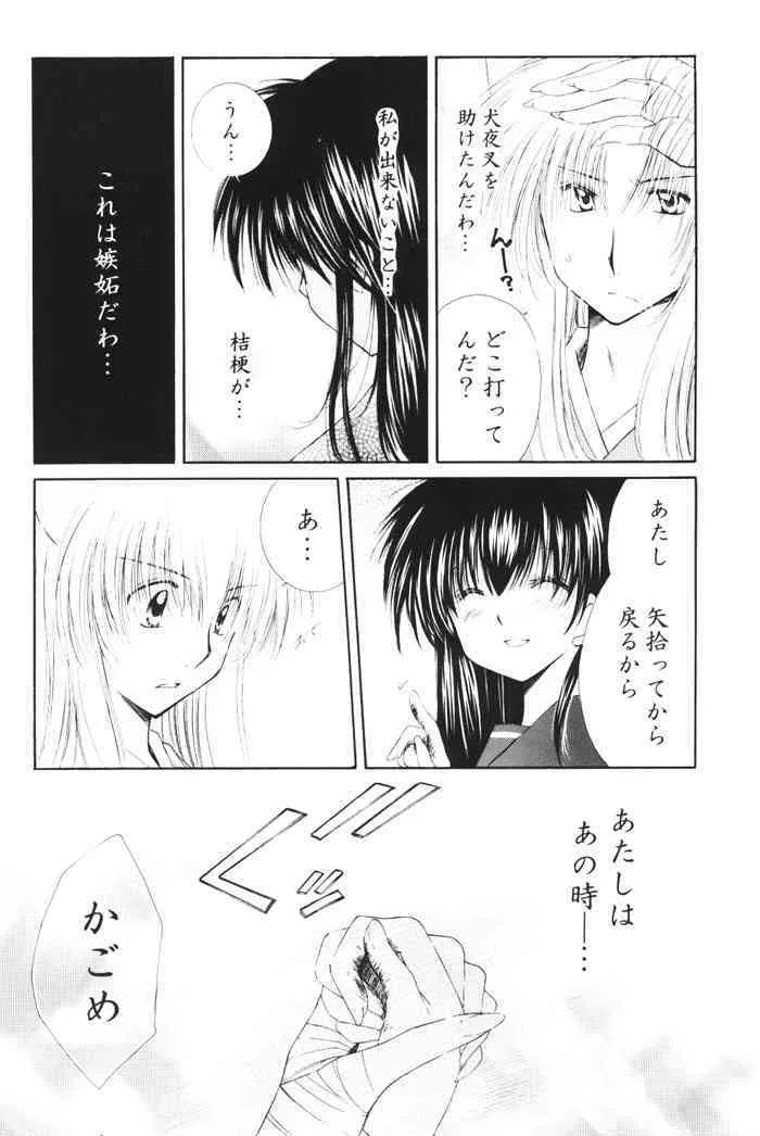 (C68) [桜館 (芹桜さくら)] きまぐれ双星 (犬夜叉)_7