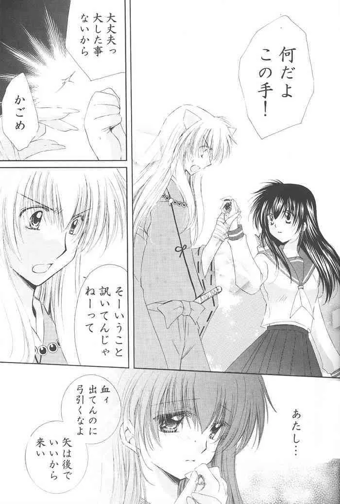 (C68) [桜館 (芹桜さくら)] きまぐれ双星 (犬夜叉)_8