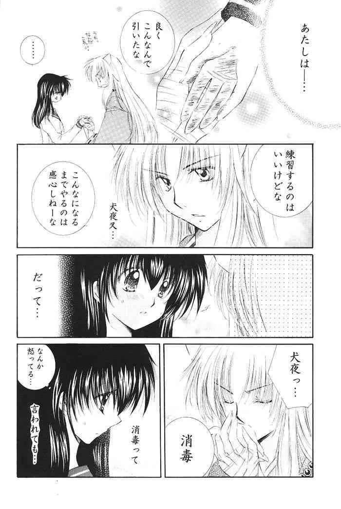 (C68) [桜館 (芹桜さくら)] きまぐれ双星 (犬夜叉)_9