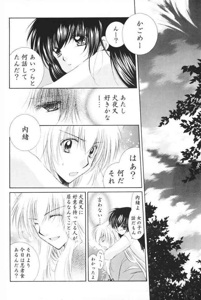 (C69) [桜館 (芹桜さくら)] 星の降り積もる夜に (犬夜叉)_10