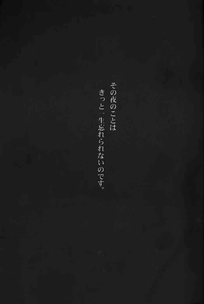 (C69) [桜館 (芹桜さくら)] 星の降り積もる夜に (犬夜叉)_3