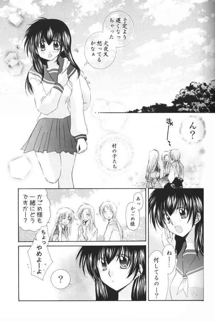 (C69) [桜館 (芹桜さくら)] 星の降り積もる夜に (犬夜叉)_5