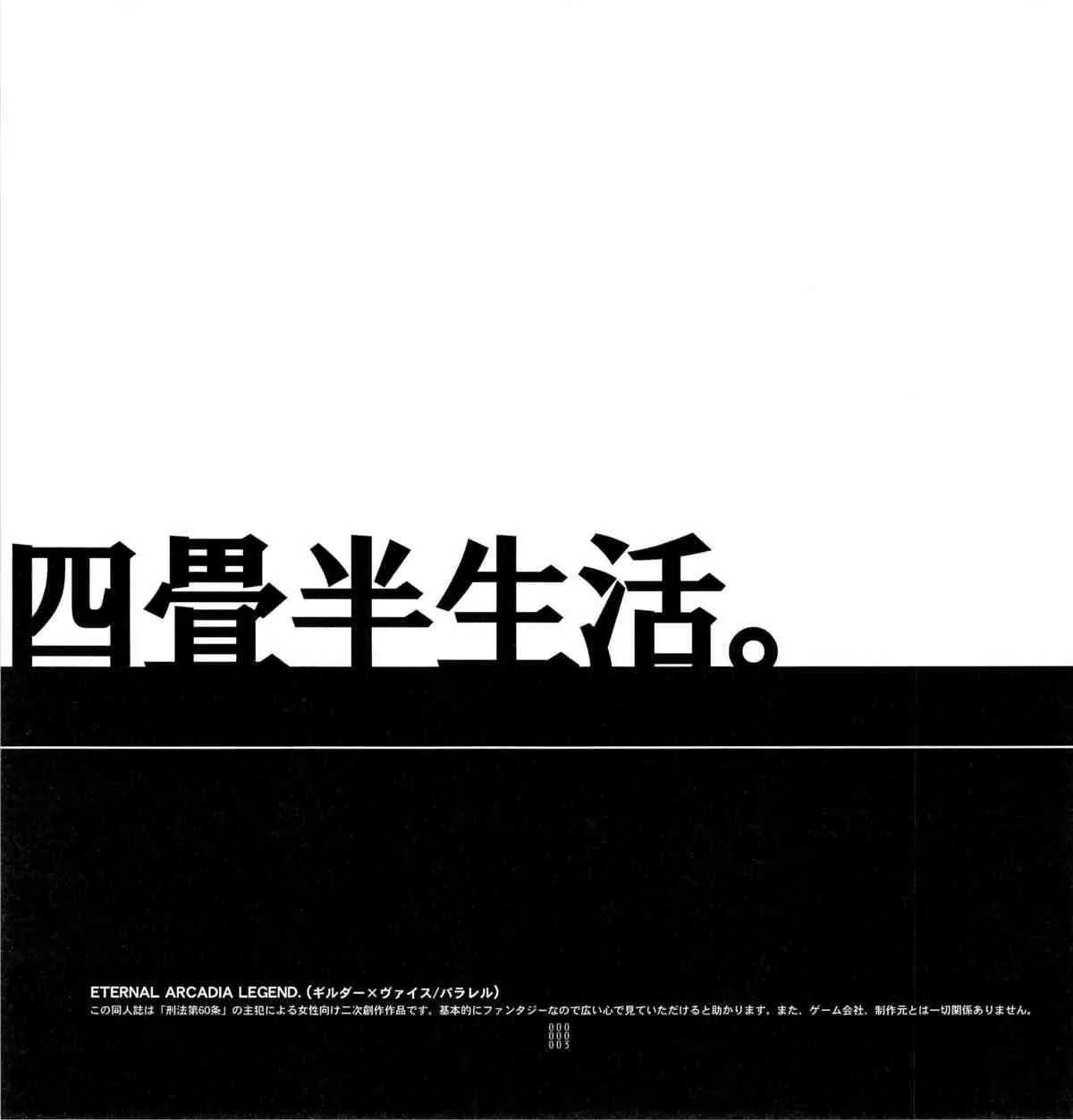 (C75) [刑法第60条 (主犯)] 四畳半生活。 (エターナルアルカディア)_3