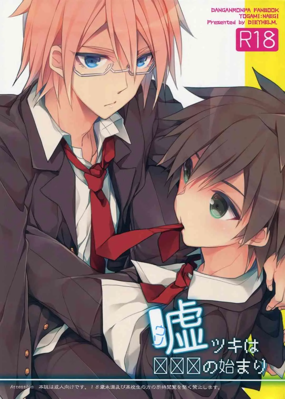(C85) [ディートヘルム (みずゆき)] 嘘ツキは×××の始まり (ダンガンロンパ 希望の学園と絶望の高校生)