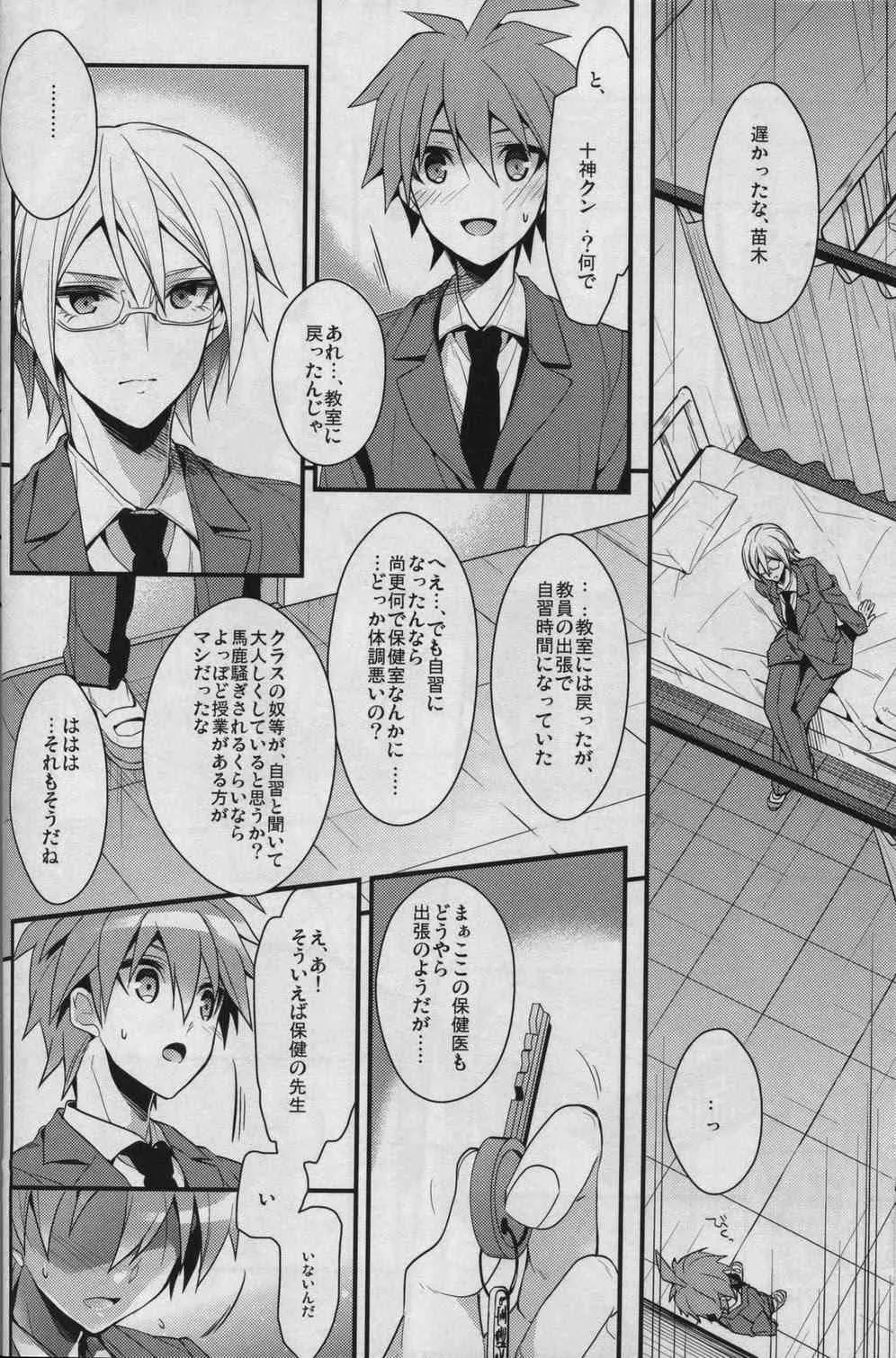 (C85) [ディートヘルム (みずゆき)] 嘘ツキは×××の始まり (ダンガンロンパ 希望の学園と絶望の高校生)_8