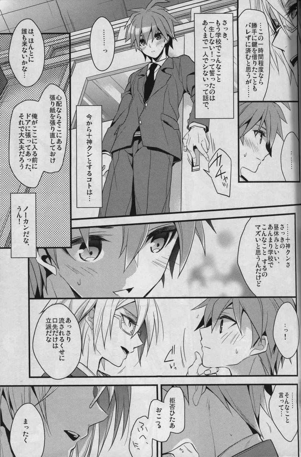 (C85) [ディートヘルム (みずゆき)] 嘘ツキは×××の始まり (ダンガンロンパ 希望の学園と絶望の高校生)_9
