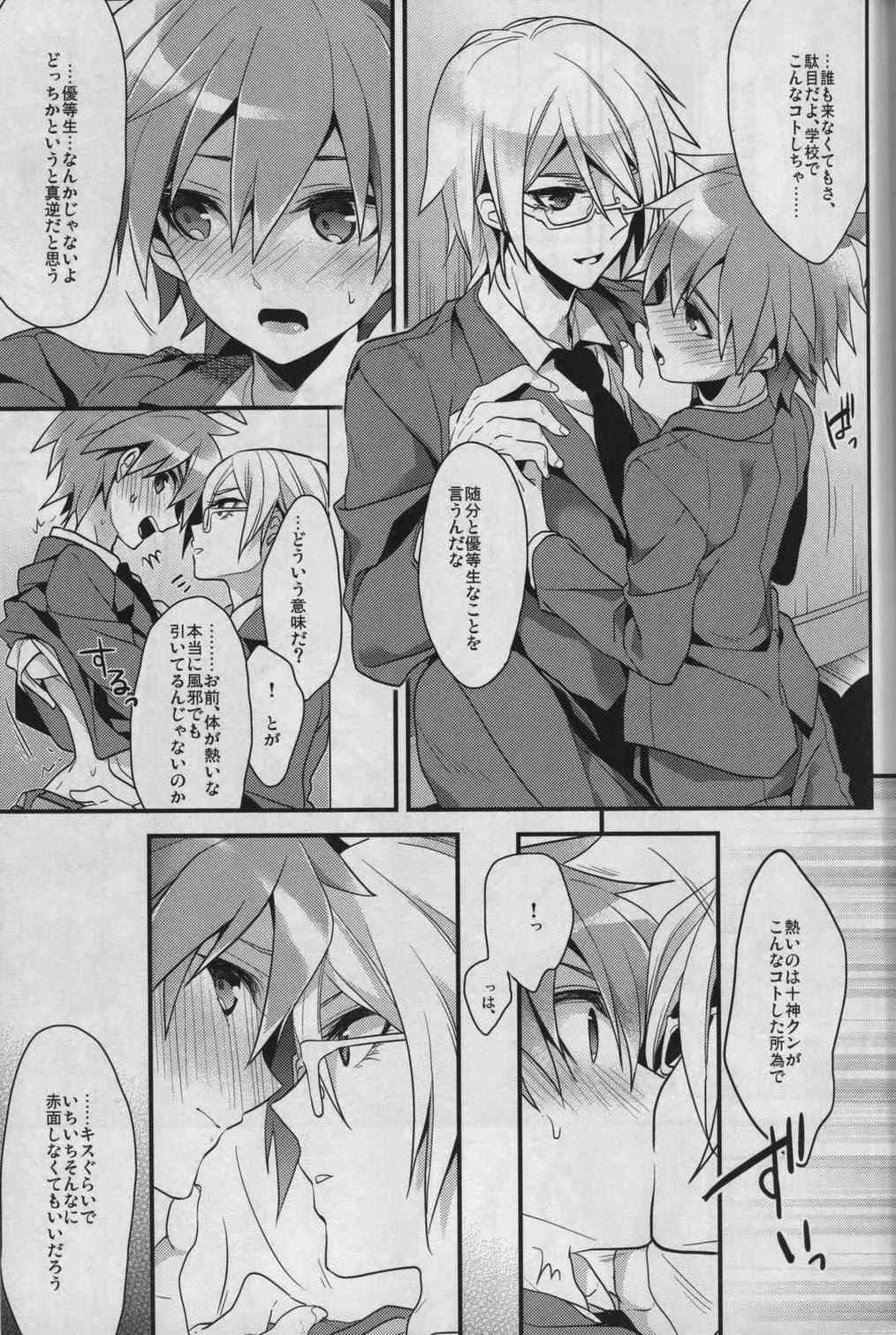 (C85) [ディートヘルム (みずゆき)] 嘘ツキは×××の始まり (ダンガンロンパ 希望の学園と絶望の高校生)_4