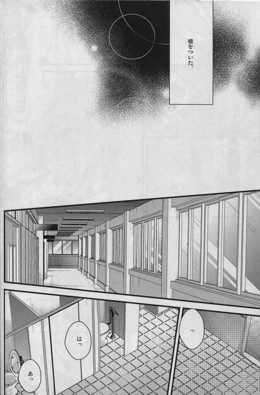 (C85) [ディートヘルム (みずゆき)] 嘘ツキは×××の始まり (ダンガンロンパ 希望の学園と絶望の高校生)_6