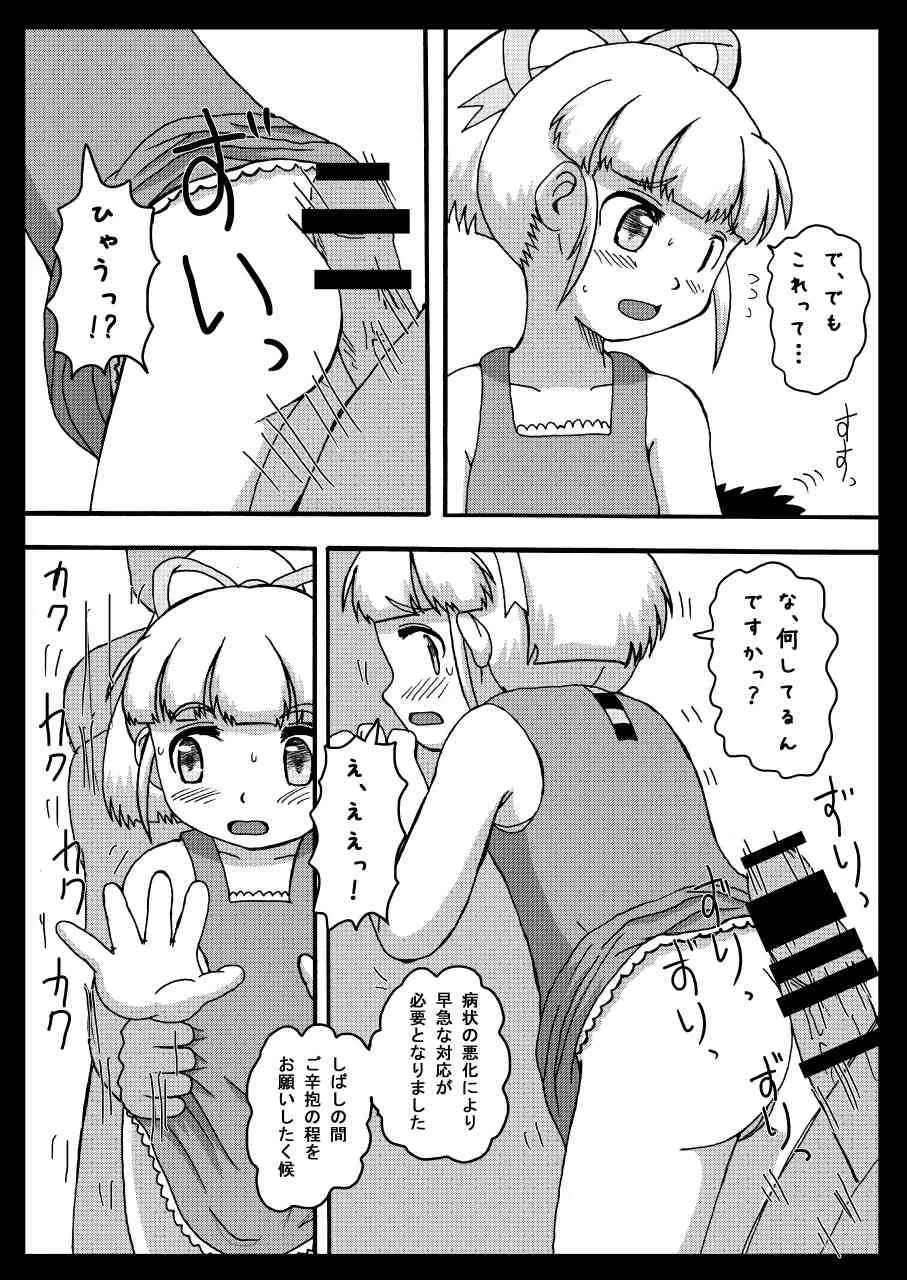[夜郎自大] LoveRoLL-KK+ (ロックマン)_9