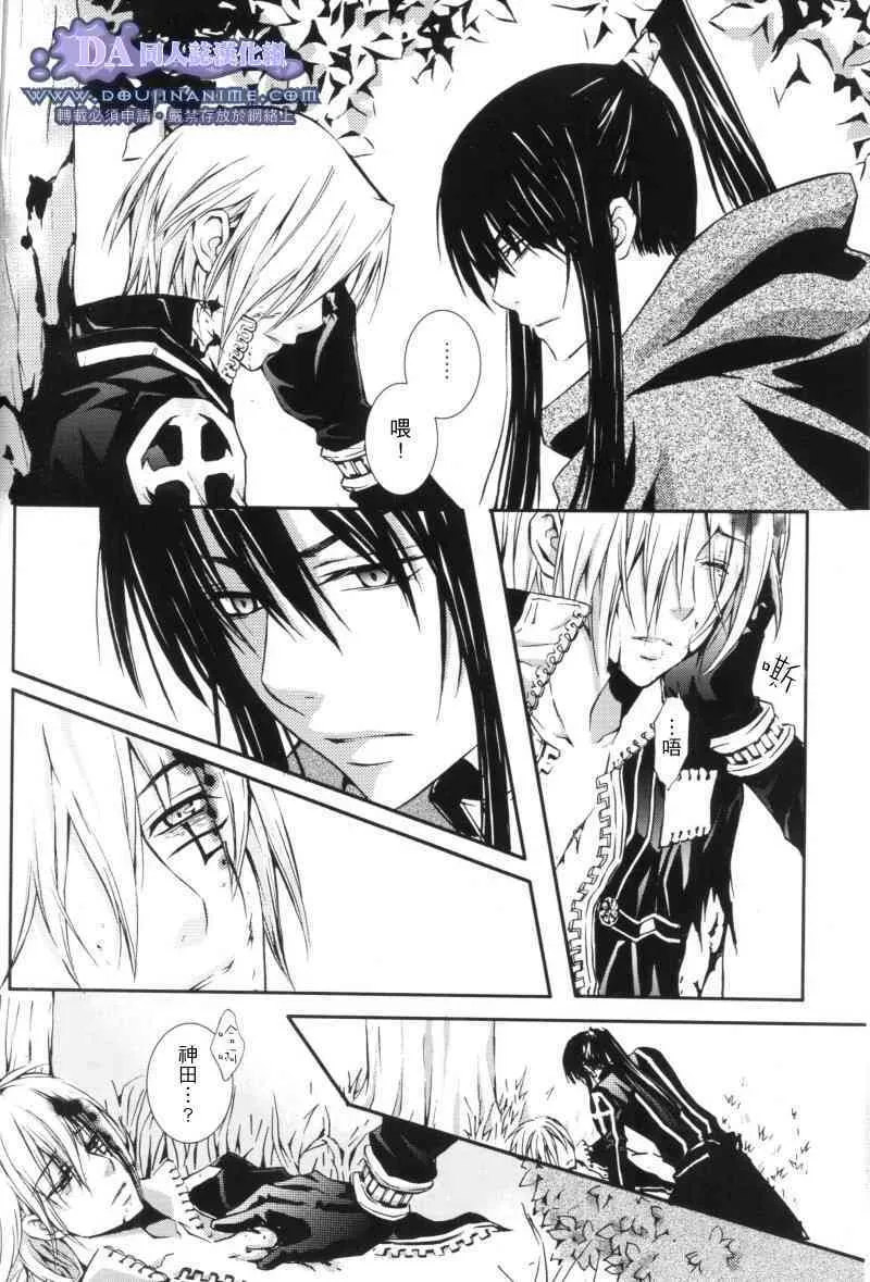 [Peace-Diner (RINO)] tearapart (d.gray-man)_8