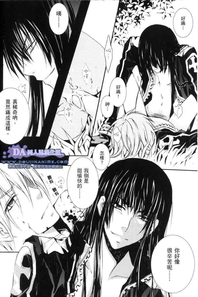 [Peace-Diner (RINO)] tearapart (d.gray-man)_9