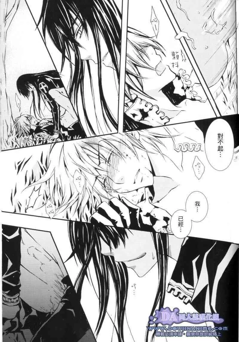 [Peace-Diner (RINO)] tearapart (d.gray-man)_10