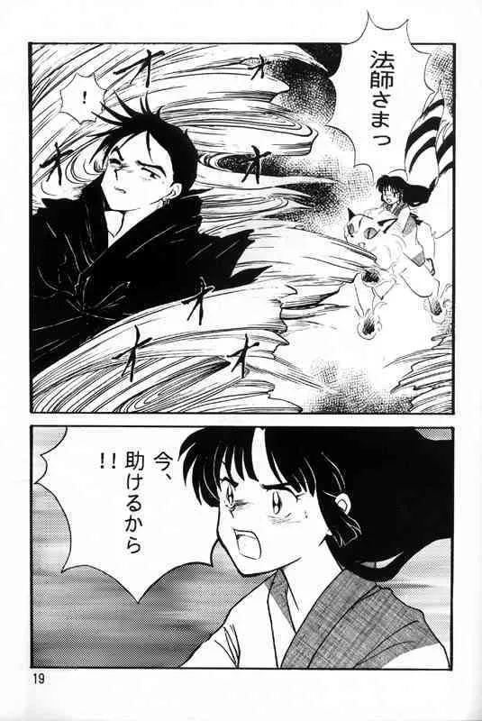 [神辺 (神辺かのん)] 戦国恋慕絵巻 (犬夜叉)_7