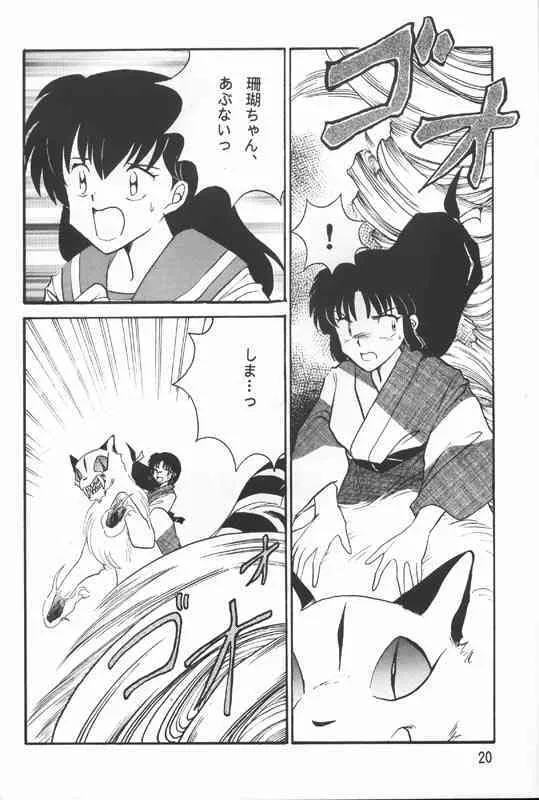[神辺 (神辺かのん)] 戦国恋慕絵巻 (犬夜叉)_8