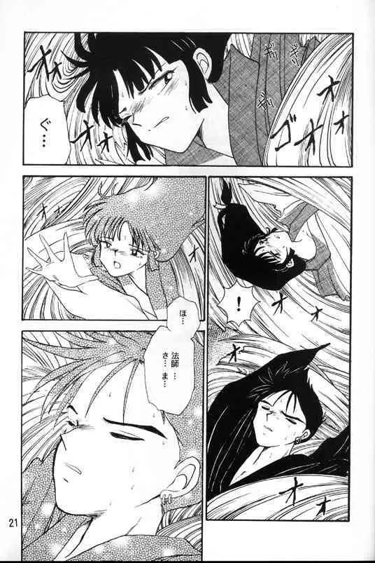 [神辺 (神辺かのん)] 戦国恋慕絵巻 (犬夜叉)_9