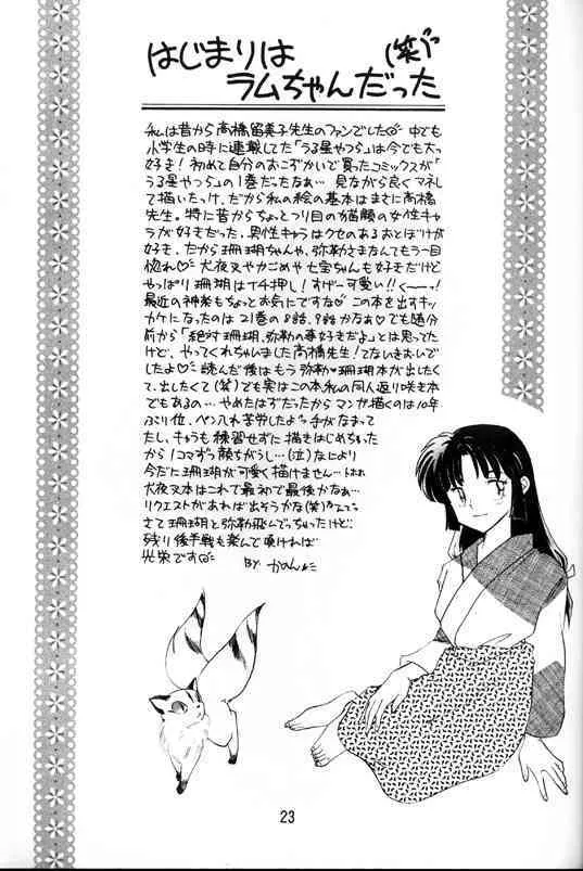 [神辺 (神辺かのん)] 戦国恋慕絵巻 (犬夜叉)_10