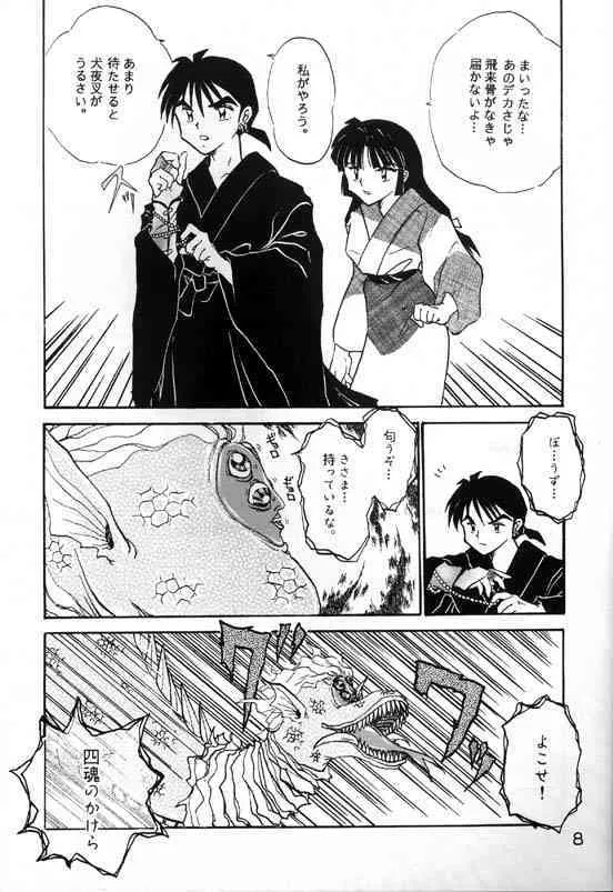 [神辺 (神辺かのん)] 戦国恋慕絵巻 (犬夜叉)