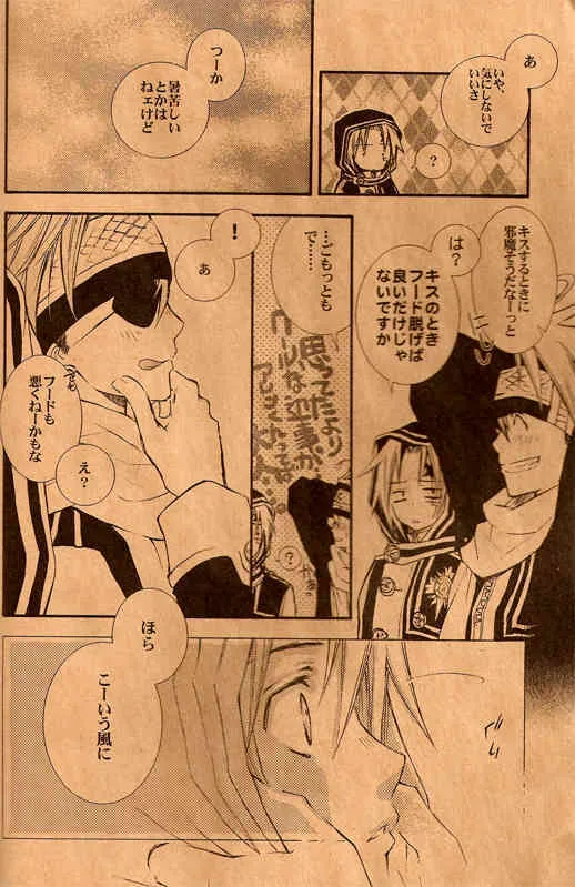 [Machi-Machi (Machi Fuyumori) & KOTOBUTITEI (Hanamaru Azumi)] SWEETISH (d.gray-man)_2