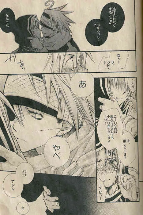 [Machi-Machi (Machi Fuyumori) & KOTOBUTITEI (Hanamaru Azumi)] SWEETISH (d.gray-man)_3
