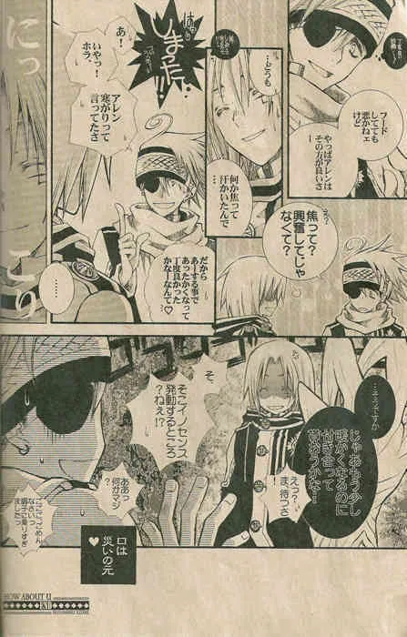 [Machi-Machi (Machi Fuyumori) & KOTOBUTITEI (Hanamaru Azumi)] SWEETISH (d.gray-man)_4
