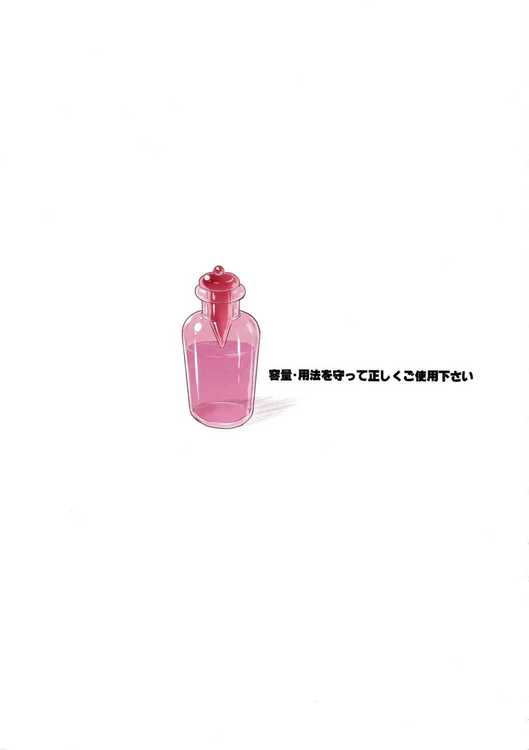 (C79) [くるみ並木 (みたくるみ)] 薬効注意 (ドリームクラブ)_3