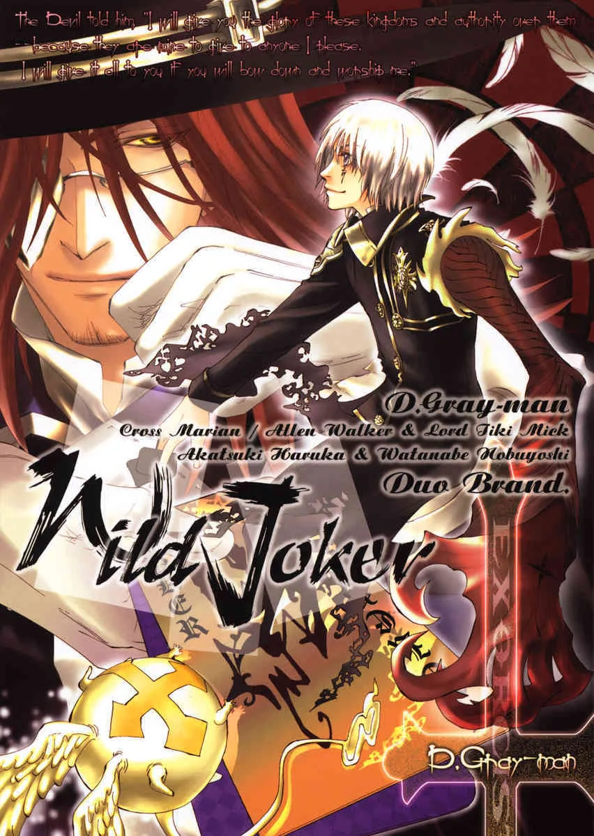 [DUO BRAND (Akatsuki Haruka, Watanabe Nobuyoshi)] Wild Joker (d.gray-man)