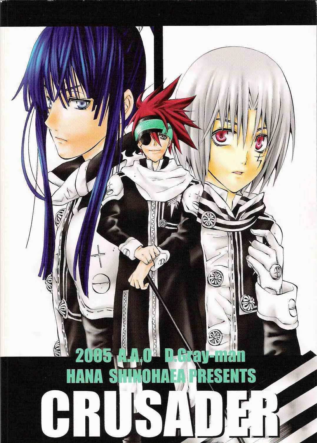[A.A.O (Shinohara Hana)] CRUSADER (d.gray-man)_2