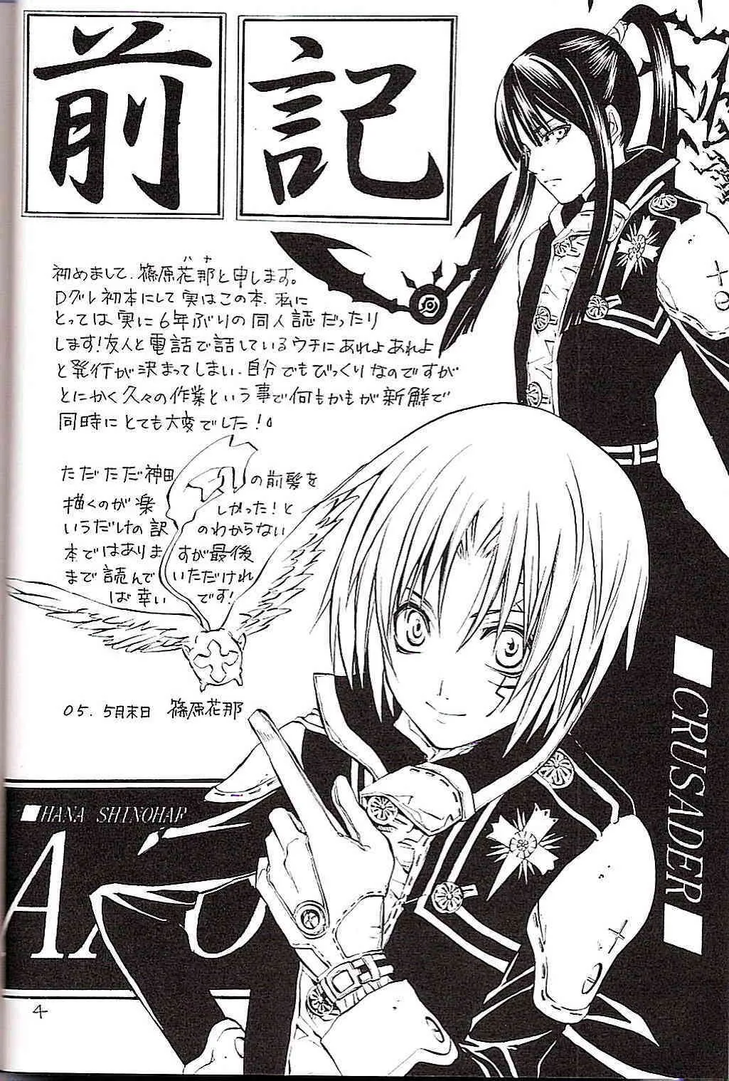 [A.A.O (Shinohara Hana)] CRUSADER (d.gray-man)_4