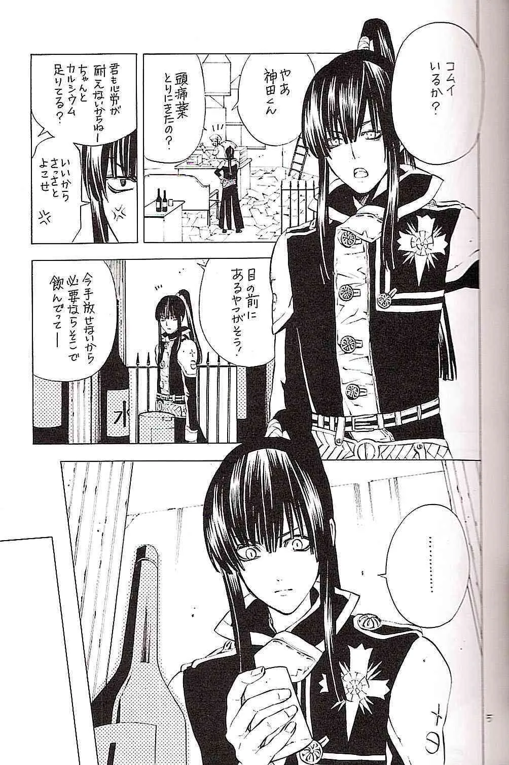 [A.A.O (Shinohara Hana)] CRUSADER (d.gray-man)_5